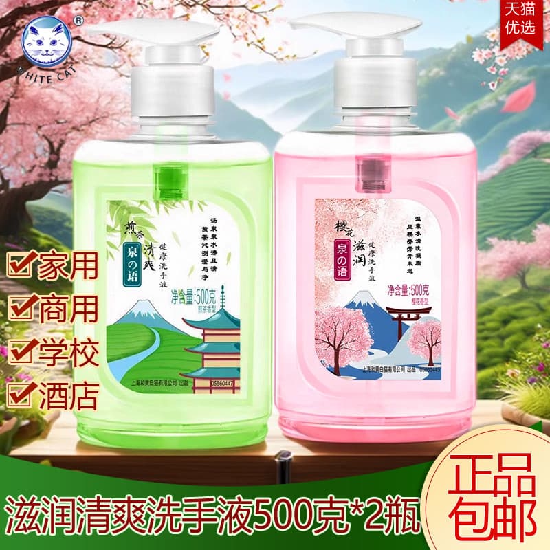 Gato branco Quan の linguagem desinfetante para as mãos Sencha flor de cerejeira fragrância 500g engarrafado doméstico qu