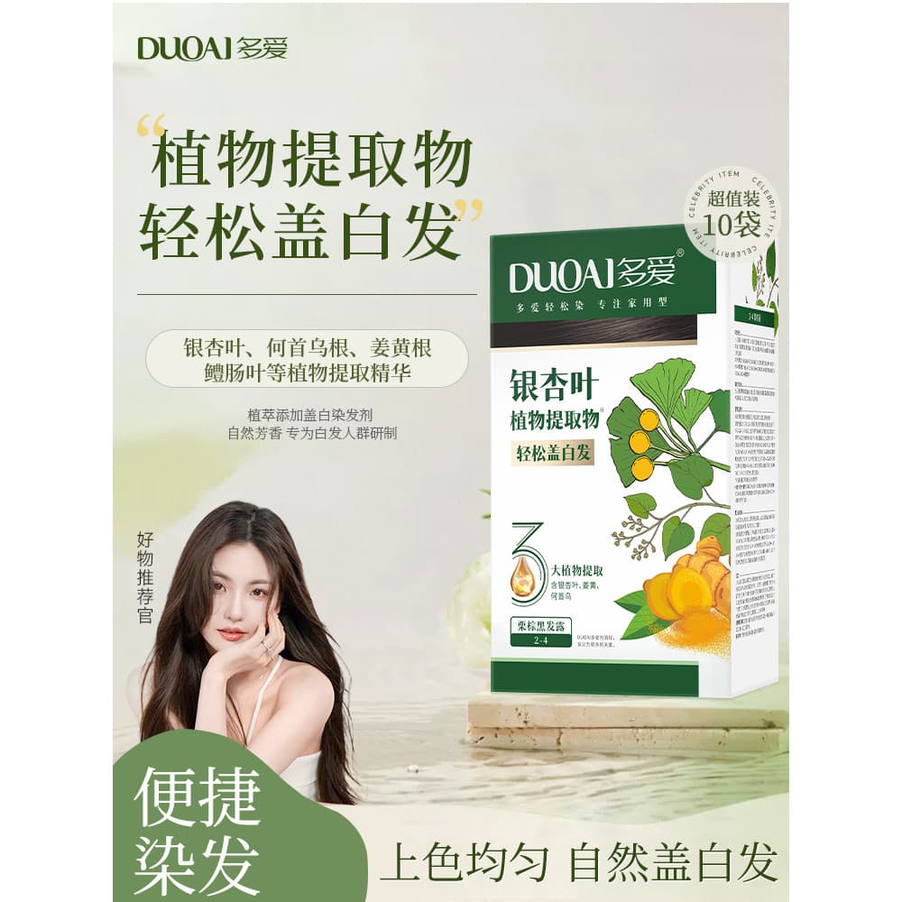 Amor Ginkgo folha tintura de cabelo sem amônia 10 minutos cobrir cabelo branco não irritante bolha pura extrato de plant