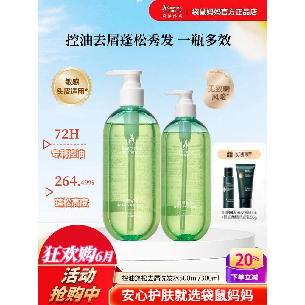 Canguru mãe shampoo Anti-caspa controle de óleo condicionador fofo cabelo sensível feminino Gel de banho shampoo para gr