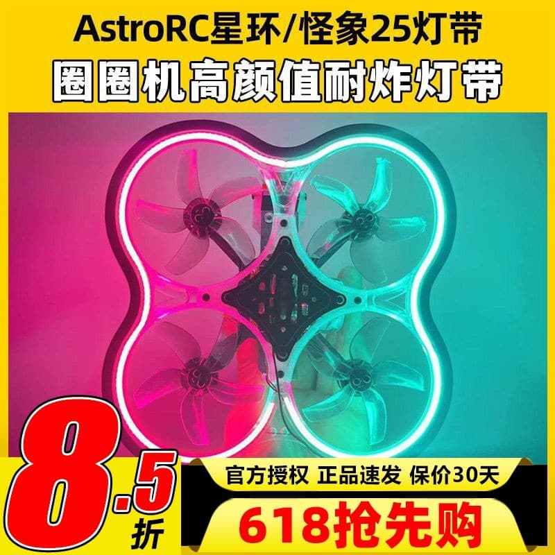 AstroRC estrela anel 25 Handao fpv através do Rack moldagem por injeção 8cm anel máquina acessórios resistentes à explos