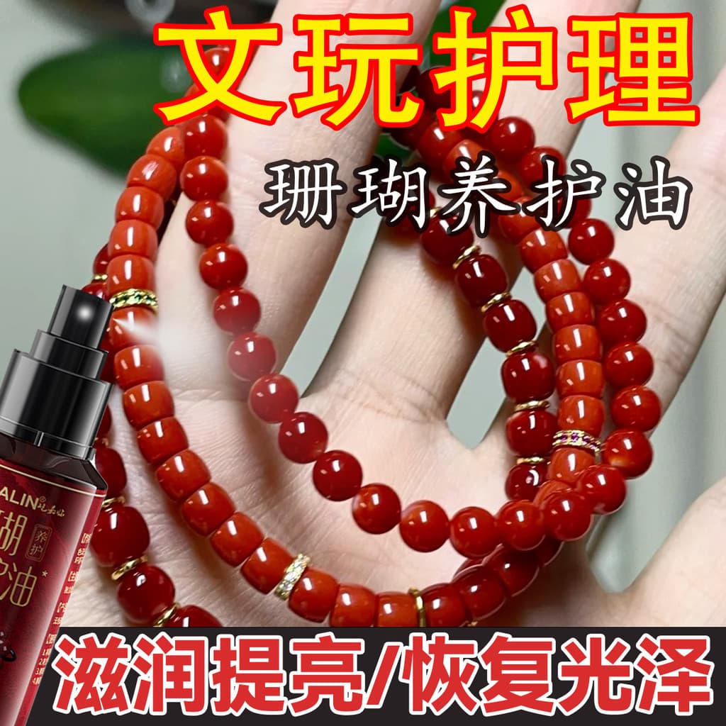 Óleo de manutenção coral pulseira coral vermelho dedicado brilho realce de cor líquido Jade Wenwan Anti-secagem hidratan