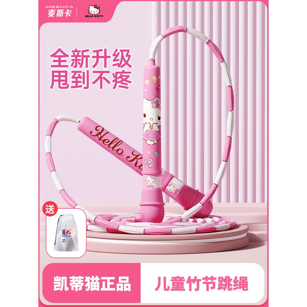 Mesca hellokitty Co-Branded Corda de pular de bambu para crianças Alunos do ensino fundamental Dedicado à primeira série