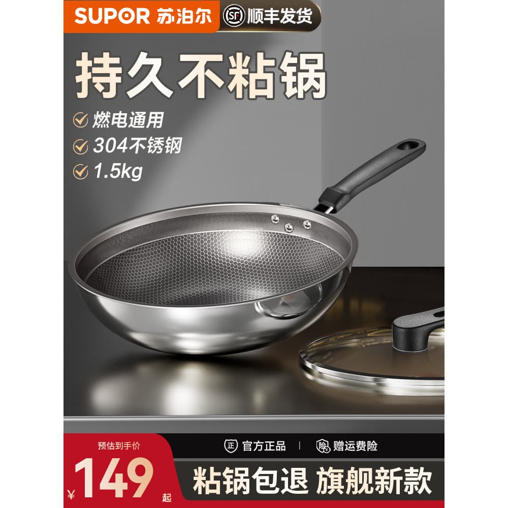 Supor panela antiaderente doméstica wok 304 aço inoxidável favo de mel antiaderente fundo plano fogão de indução fogão a