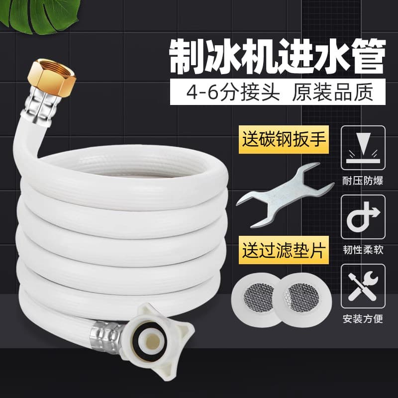 Tubo de entrada de água para máquina de gelo Caldeira de água Tubo de água Resistente à neve Tobei Chuangcalendar Aixue
