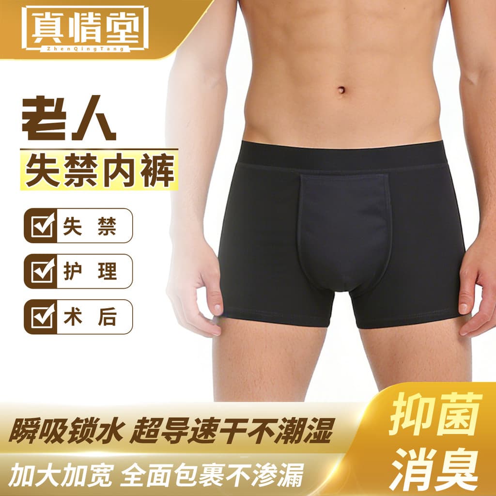 Homens antibacteriano à prova de vazamento roupa interior leve incontinência urinária Shorts Boxer fraldas reserva de ur