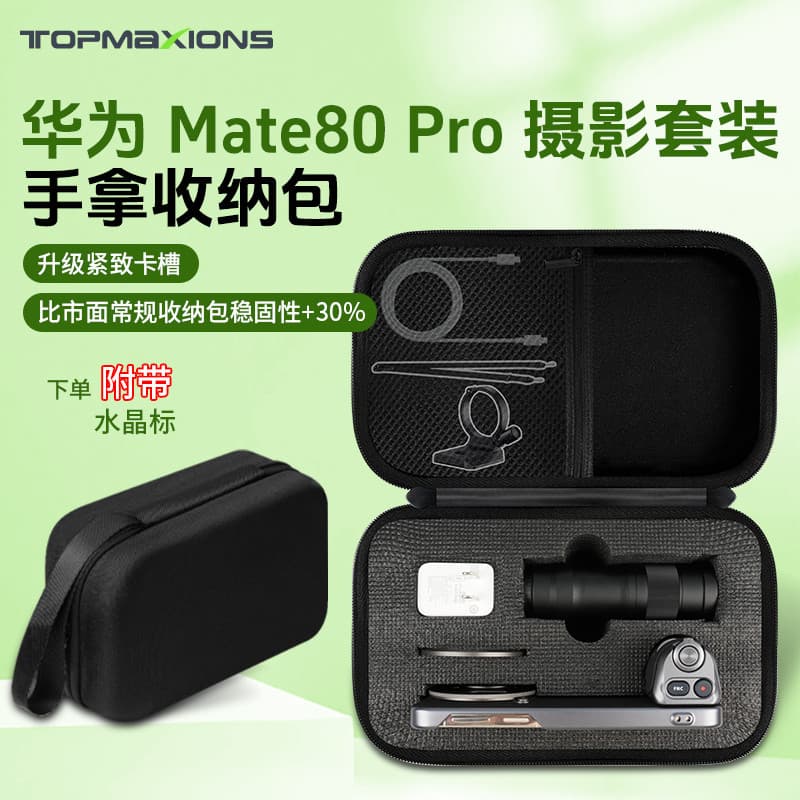 Adequado para Huawei Mate80Pro conjunto de fotógrafo saco de armazenamento max/X7 caso protetor cabeça de ferro caixa de