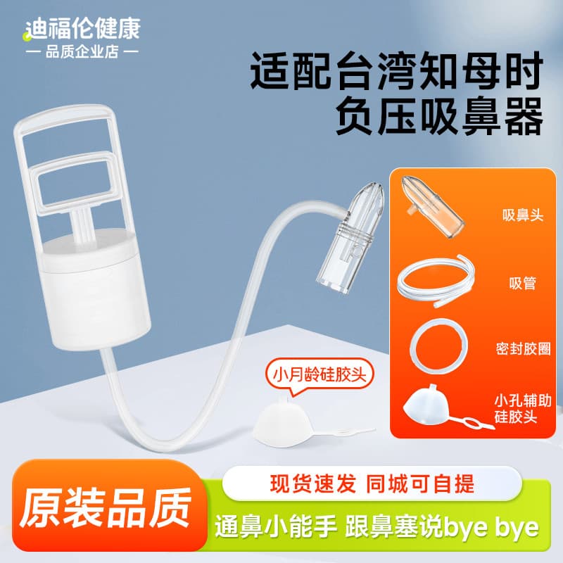 Adequado para Taiwan intelectual aspirador nasal acessórios bebê criança bebê ranho limpeza mão-puxado aspirador nasal