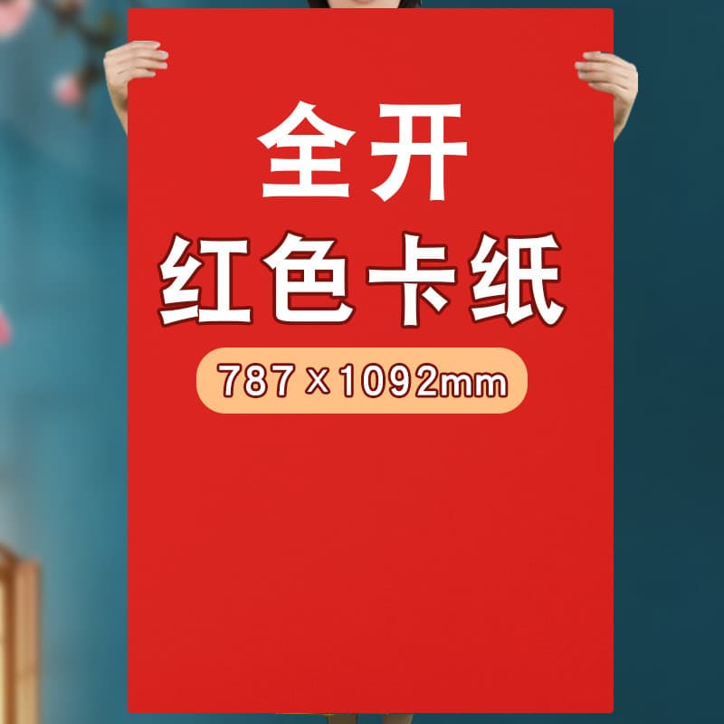 Yuanhao Cartão Vermelho Aberto Completo Duro Espessado 250g Chinês Vermelho Jardim de Infância Crianças Criação de Anel