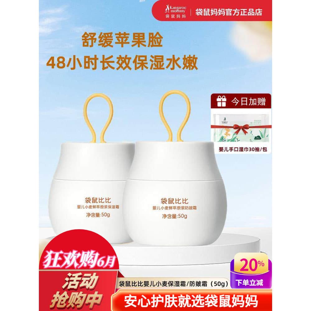 Canguru Bibi creme hidratante creme do bebê recém-nascido crianças pode usar loção hidratante Natural canguru mãe creme