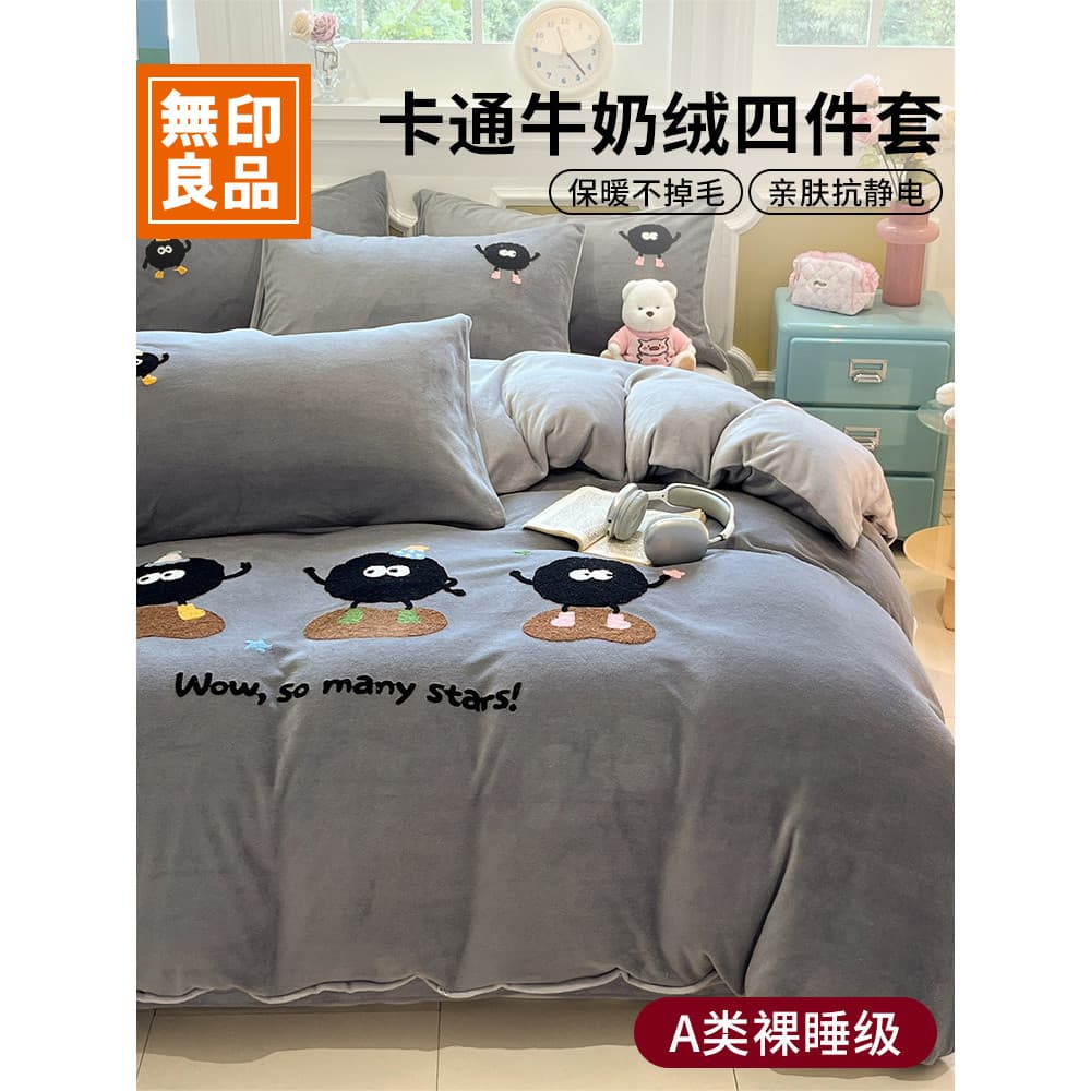 MUJI conjunto de quatro peças de veludo com leite de desenho animado, além de capa de edredom de veludo, Kit quente, cap