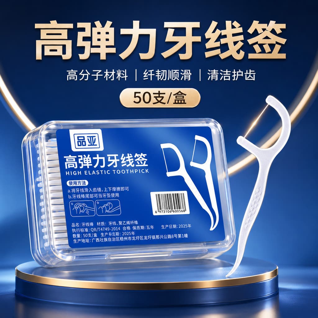 Fio Dental estéril médico embalado individualmente, portátil, fácil de transportar, descartável, ultrafino, alta tensão,