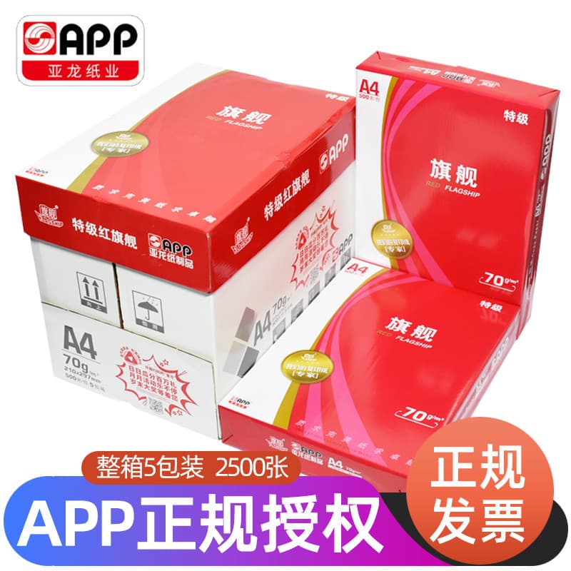 APP vermelho carro-chefe a4 papel 70g estudante uso scraptt papel 500 folhas um quatro papel material de escritório impr