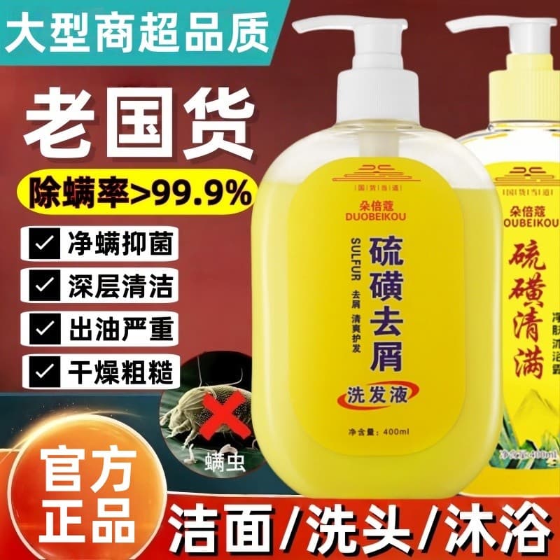 Shanghai enxofre sabão shampoo anti-caspa anti-coceira controle de óleo shampoo enxofre líquido atualizado oficial