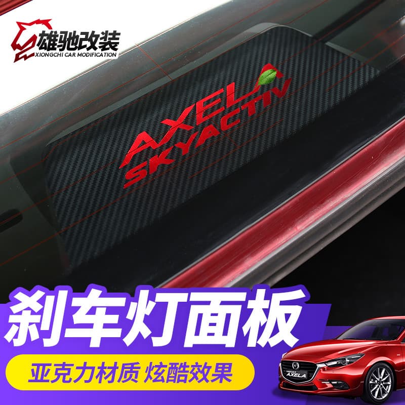 Dedicado 14-19 Mazda 3 Anksella Placa de luz de freio Pedal de modificação Interior Luz adesiva de freio de alta posição