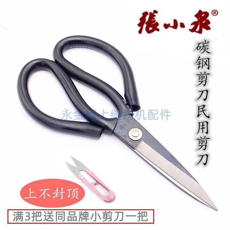 Zhang Xiaoquan tesoura de aço carbono tesoura Civil tesoura Industrial de couro roupas domésticas grande