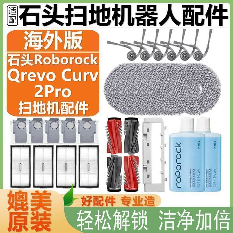 Qyfz Adaptar-se ao Rock Sweeper Acessórios Qrevo Curv 2Pro Versão no exterior Escova principal Filtro de escova lateral