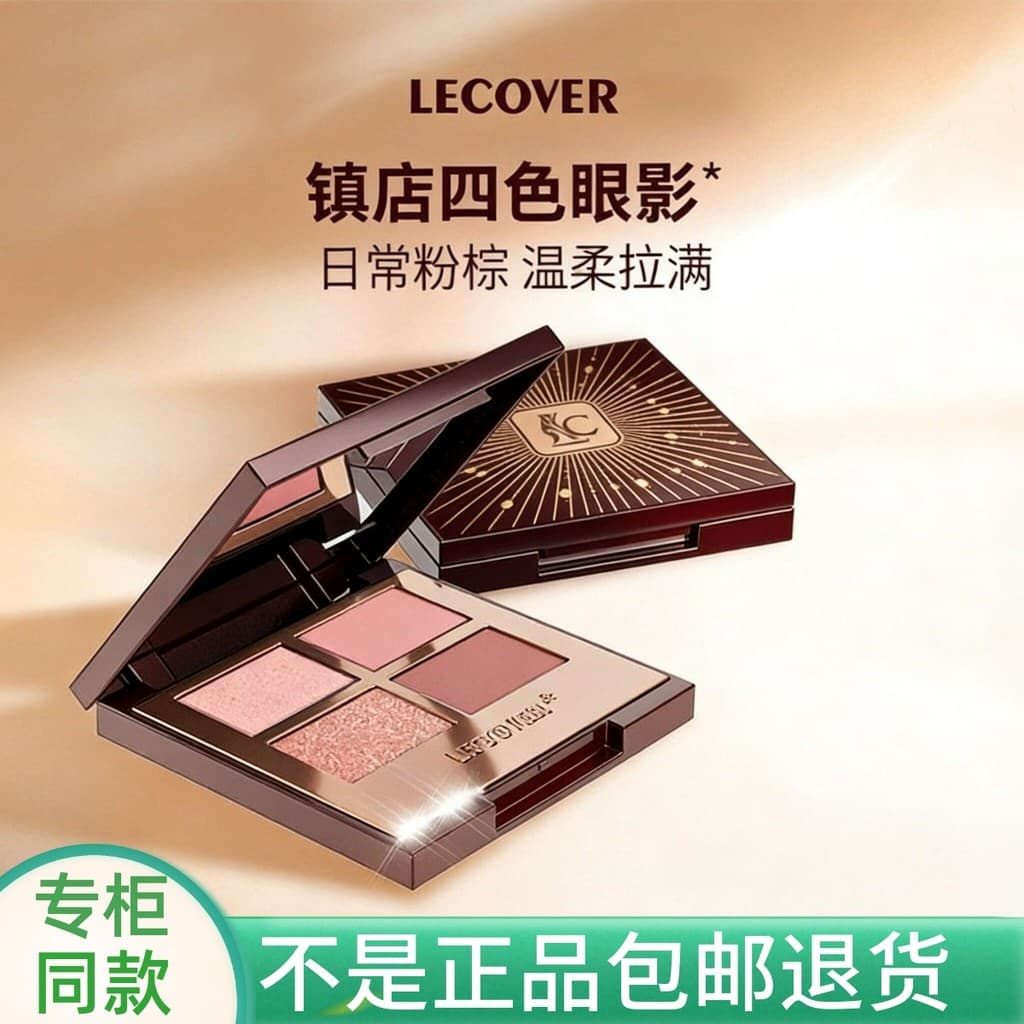 Oficial autêntico grande marca Lecover paleta de sombra de quatro cores feminino travesseiro amante fosco pérola fino Fl