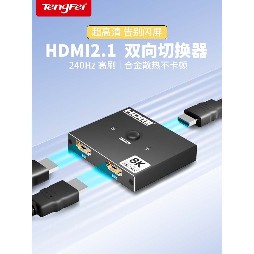 Tengfei dois em um para fora HDMI2.1 Switcher bidirecional 8K60Hz HD divisor de vídeo um ponto dois TV computador projeç