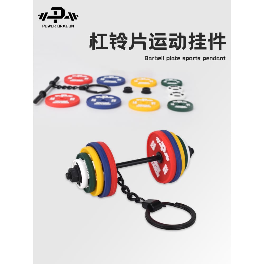 PD Barbell chaveiro série de Fitness borracha macia de alto valor haltere peça pingente saco pingente jóias acessórios g