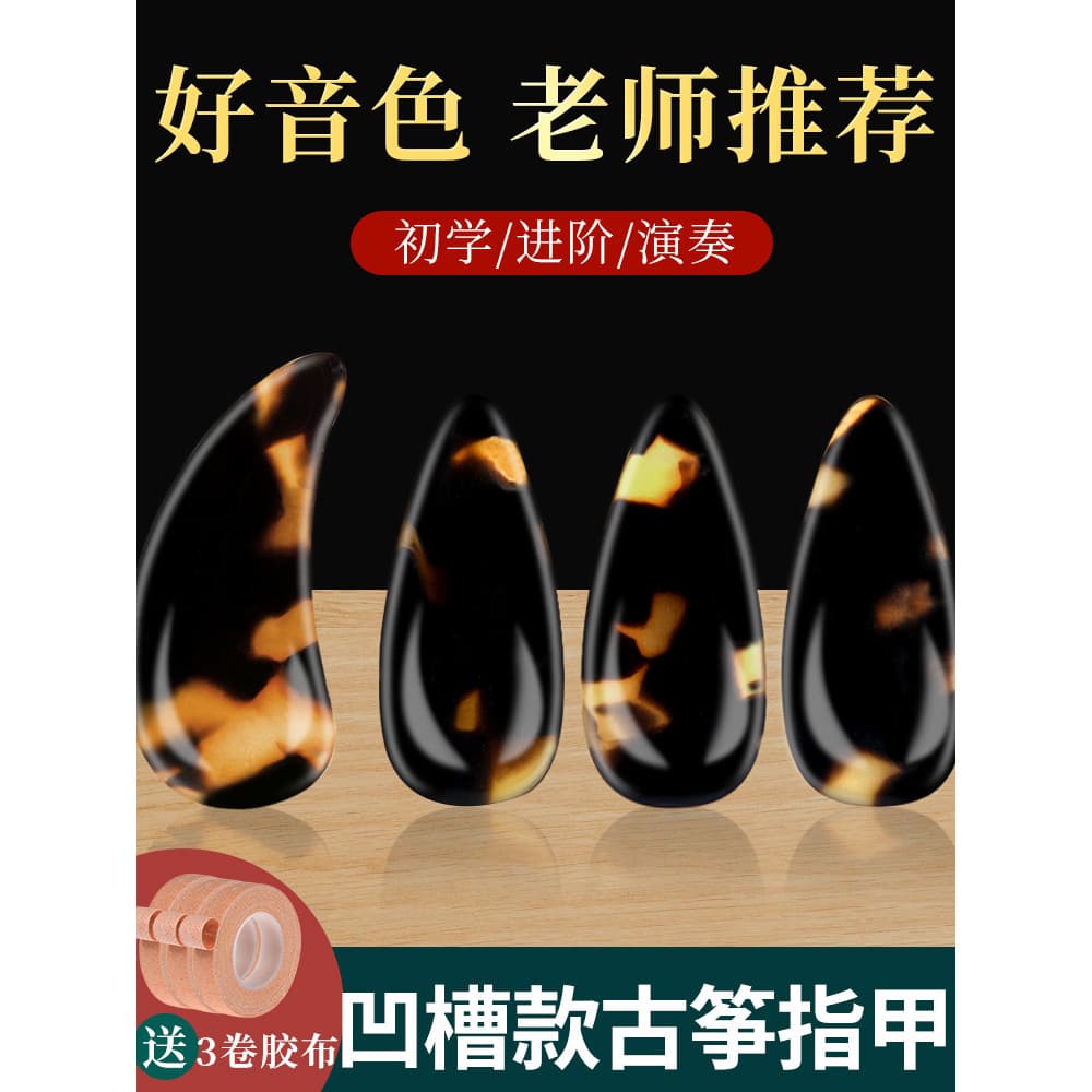 Profissional agitando dedo Guzheng unhas crianças desempenho dedicado exame grau tartaruga cor acessórios recomendados p