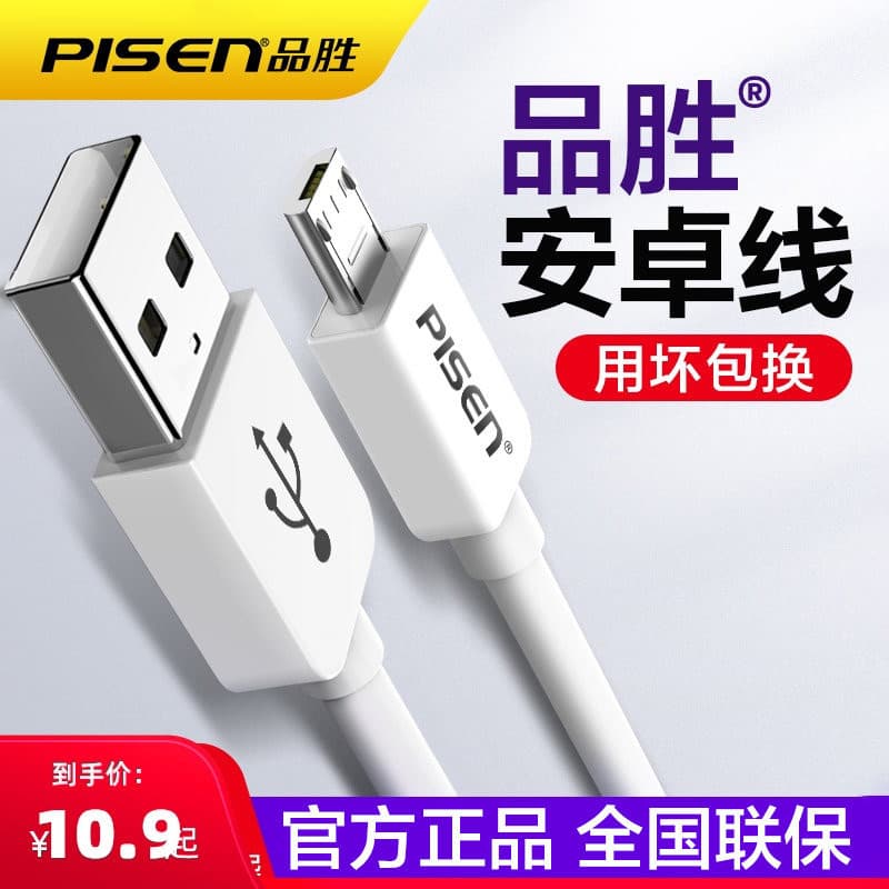 Pinsheng Android Cabo de dados de carregamento de celular Interface micro usb Carregamento rápido de alta velocidade cur