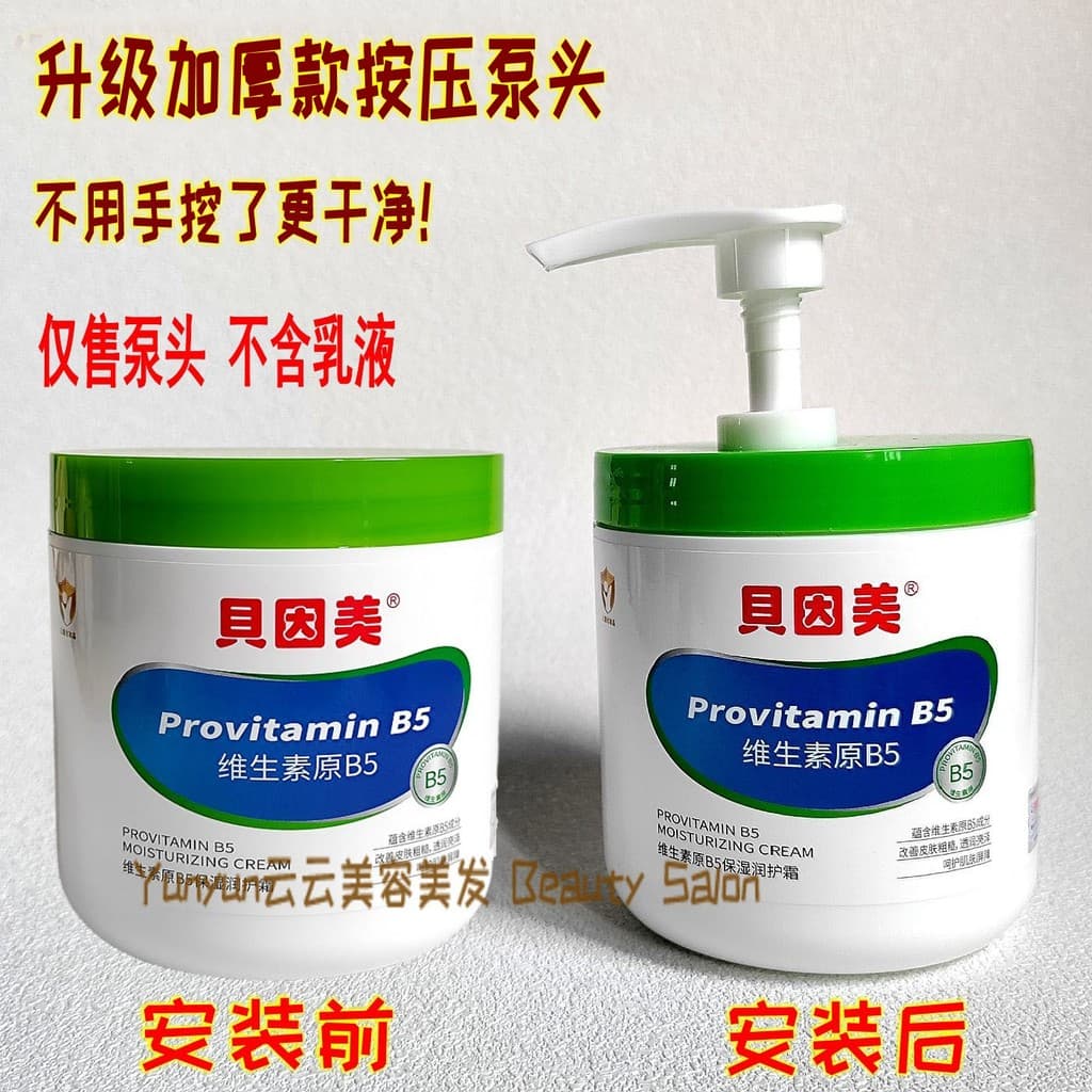 Adequado para Beinmei vitamina B5 creme hidratante cabeça da bomba grande lata branca 500g creme substituição imprensa b