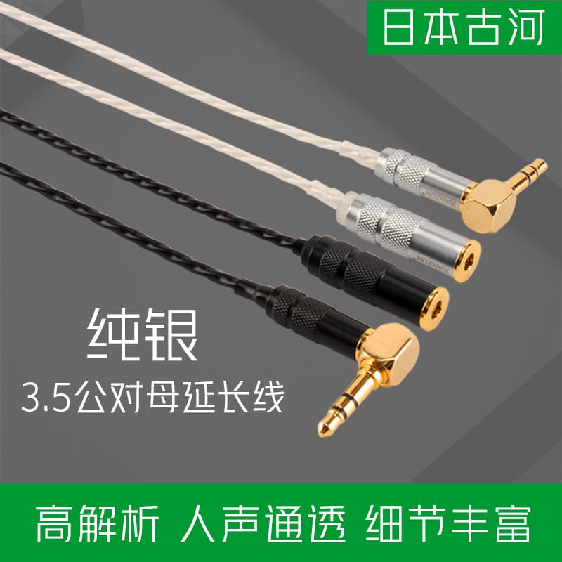 Japão Furukawa prata esterlina 3.5 cabo de extensão de fone de ouvido de computador grau febre 3.5mm macho para fêmea ca
