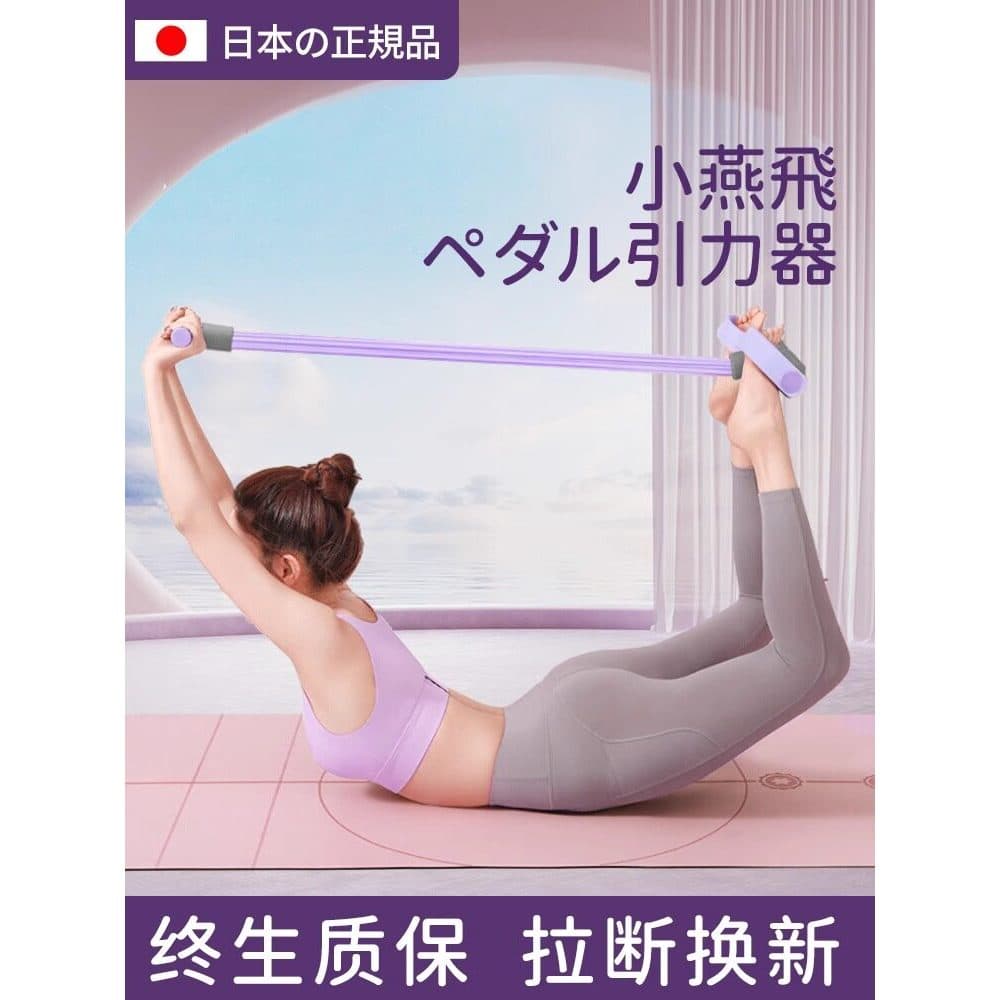 Japão Xiaoyanfei maca Pedal tensão corda tensor feminino Yoga ombro aberto tensão volta ferramenta útil multifuncional d