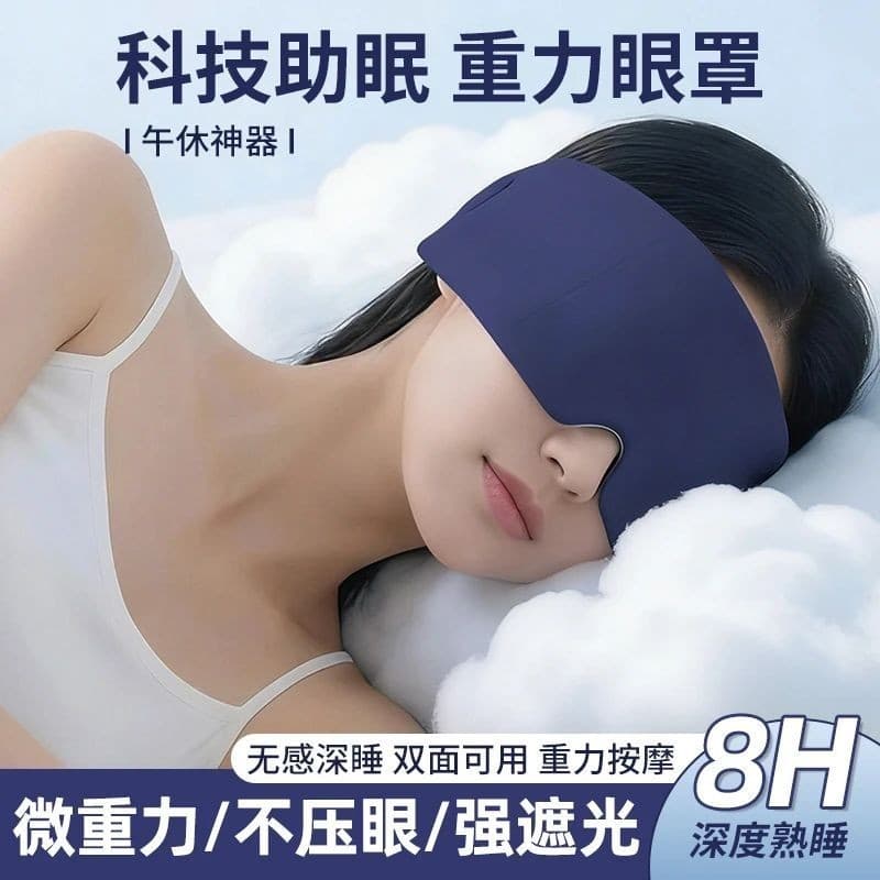 Gravidade sono profundo gelo seda máscara de olho Nap sombreamento ferramenta útil adulto sleep Aid tecnologia massagem