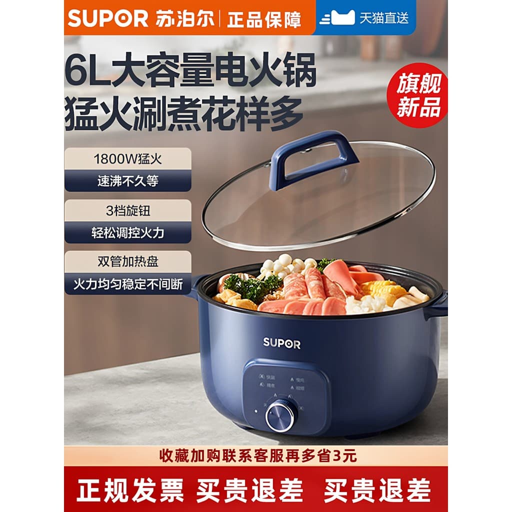 Supor panela quente elétrica 6L grande capacidade 1800W Multi-função integrada panela redonda panela elétrica doméstica