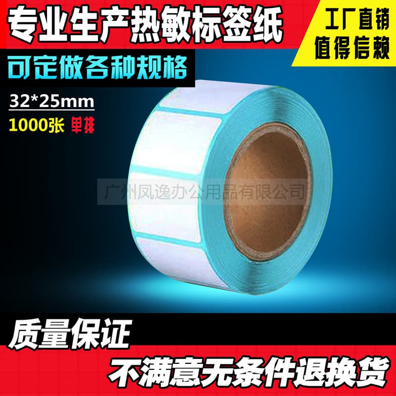 32*25mm * 1.000 folhas de papel térmico à prova de código de barras papel autoadesivo para impressão de etiquetas eletrô
