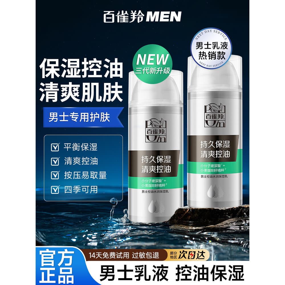 Pechoin masculino dedicado loção hidratante rosto menino creme facial hidratante verão produtos de cuidados com a pele g