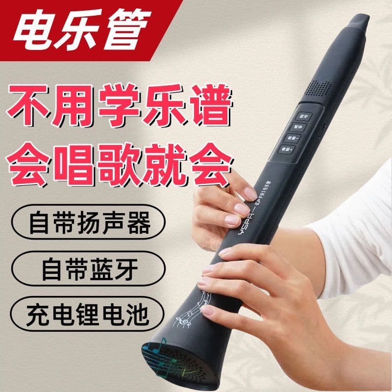 Cantando instrumentos musicais música elétrica vento vem com alto-falante bateria de alta duração#现货会唱歌就会的乐器电乐管自带扬声器高续航