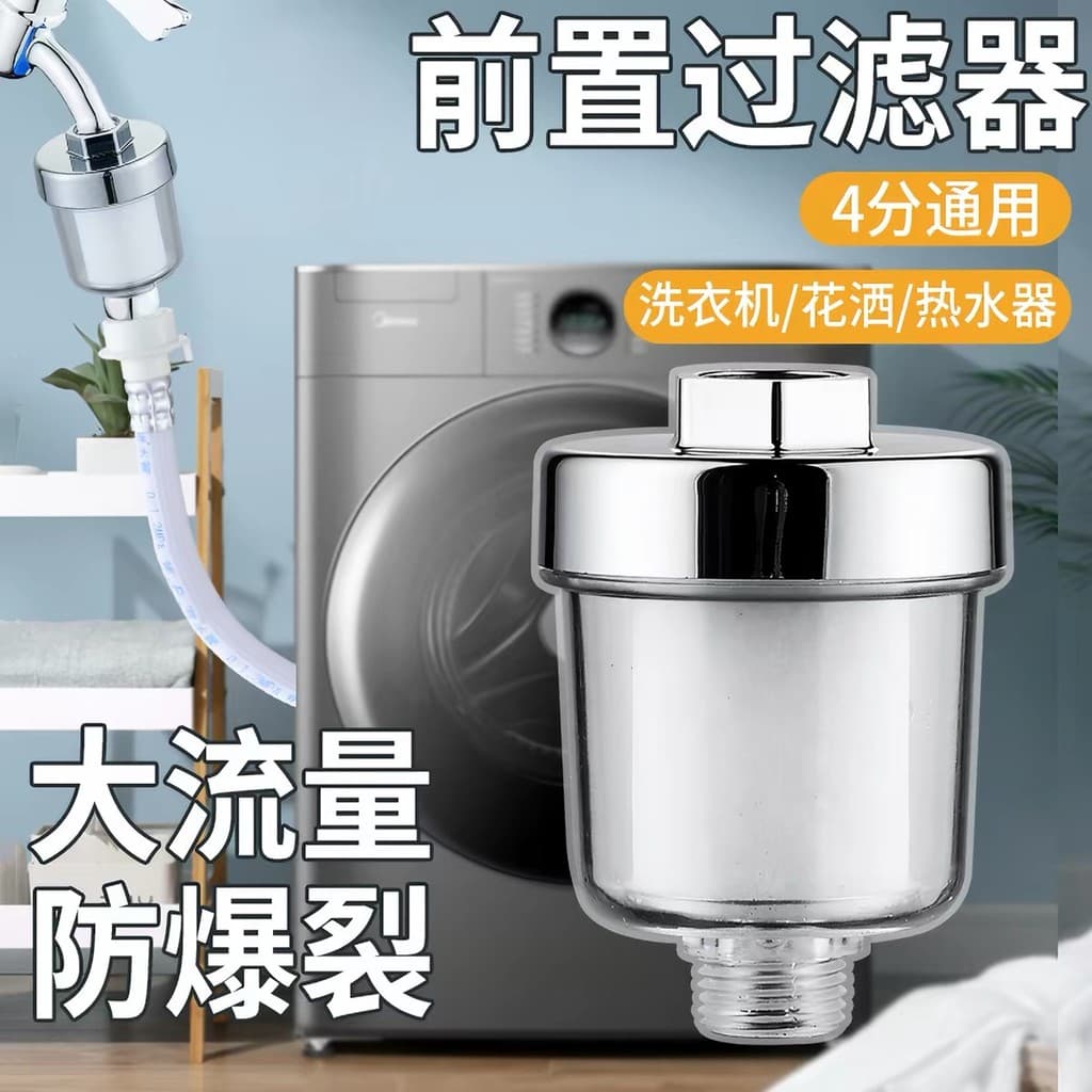Aquecedor de água máquina de lavar pré-filtro chuveiro doméstico Sprinkler purificador de água banho tubo de entrada de