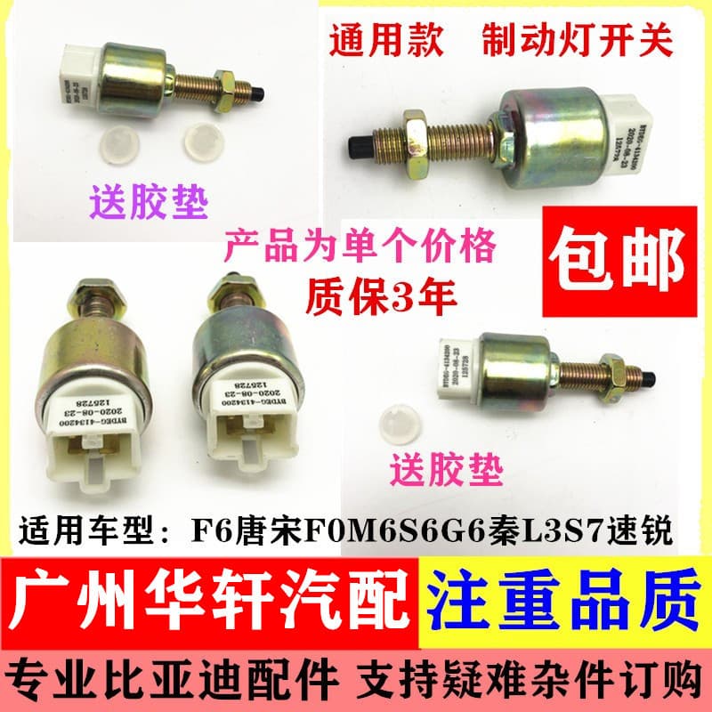 Adequado para Biadi F6 interruptor de luz de freio e5 Don Song F0M6S6G6 Qin G5L3S7 velocidade interruptor de luz de frei