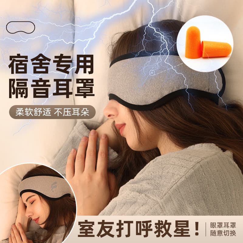 Isolamento acústico Earmuffs máscara de olho sono mudo dormitório estudante dedicado Anti-ruído ferramenta útil Super re