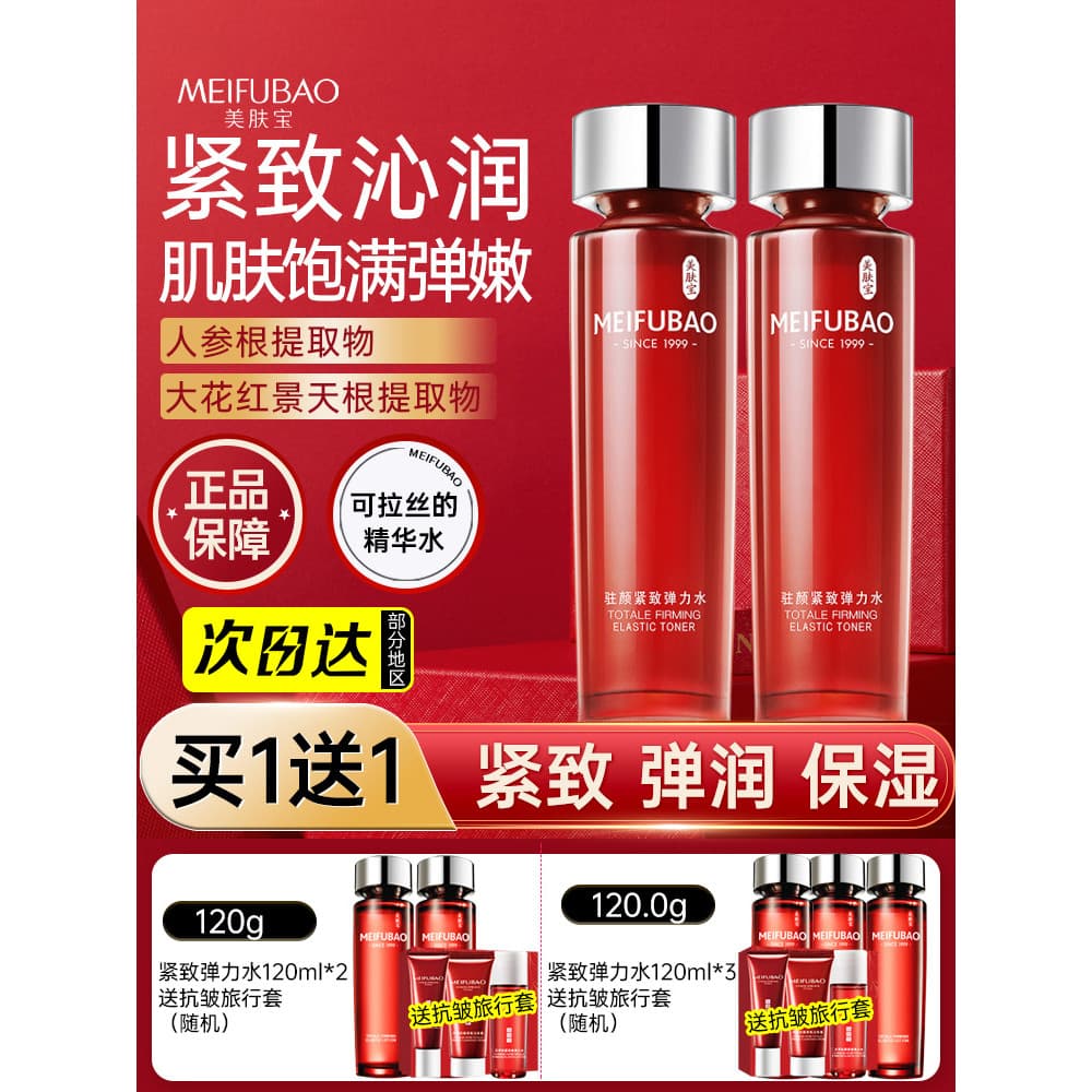 Meifubao Toner Hidratante Firmador Feminino Cuidados com a Pele Hidratante Toner Oficial Flagship Store Genuíno Masculin