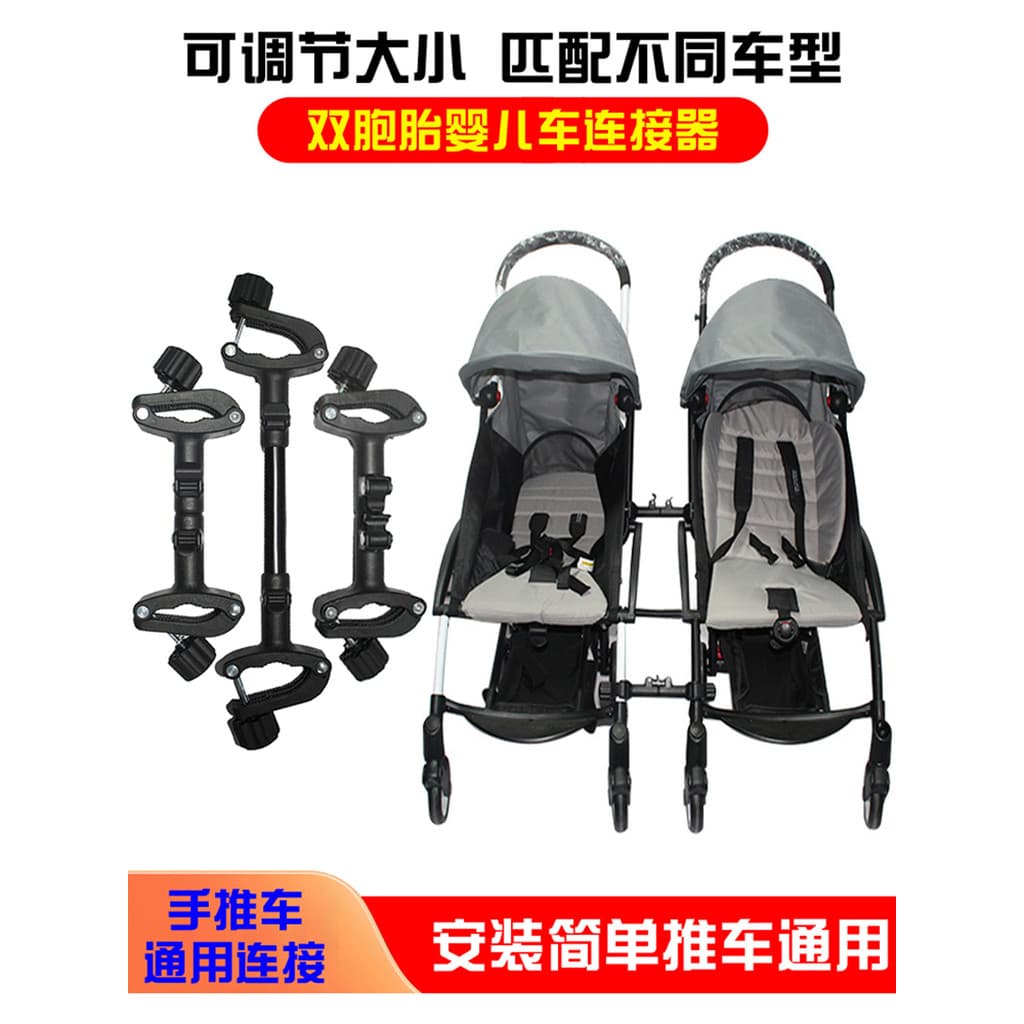 Carrinho de bebê duplo conector Universal leve bolso carro guarda-chuva carrinho de bebê mesmo estilo Link acessórios
