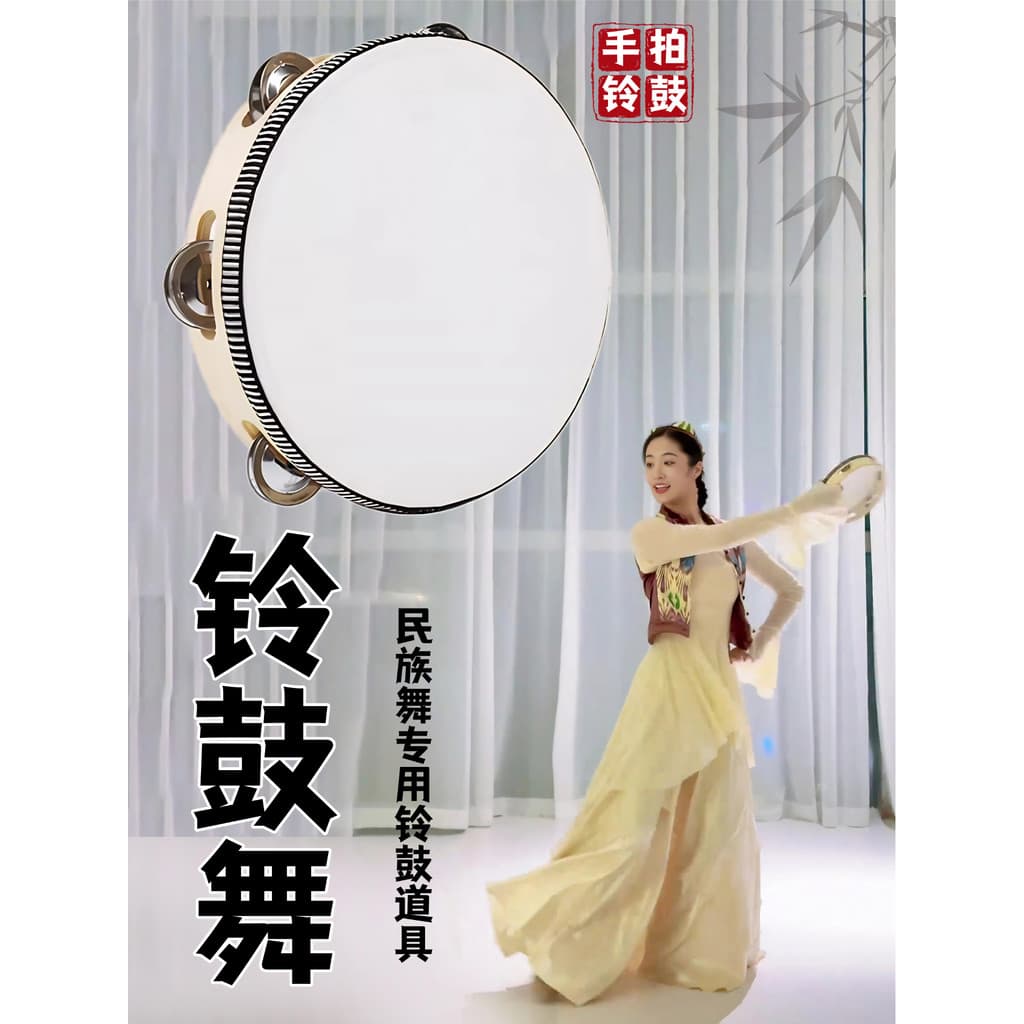 Pandeiro dança adereços dança étnica Xinjiang Wei dança étnica desempenho dedicado Log mão atirar pandeiro desempenho ad