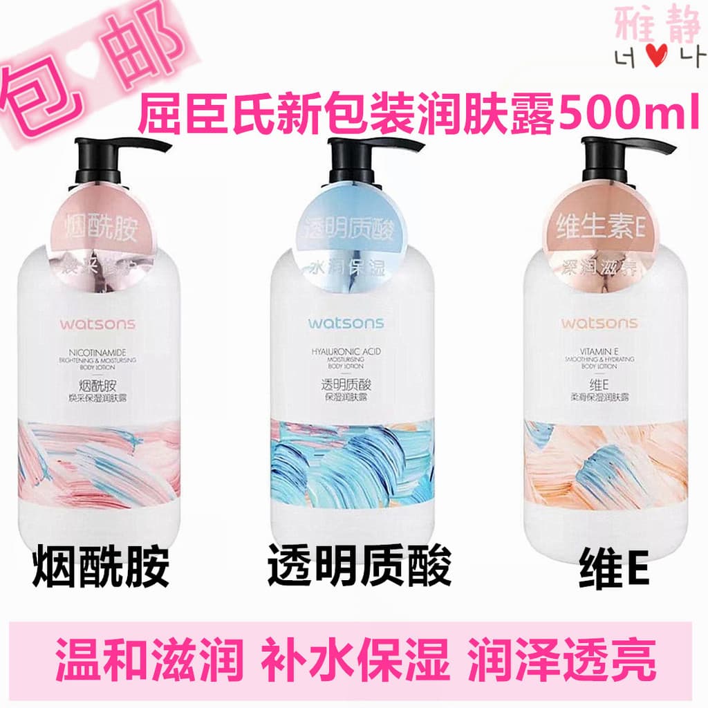 Watsons Ácido Hialurônico Hidratante Niacinamida Radiante Vitamina E Loção Corporal Suavizante 500ml Loção Corporal