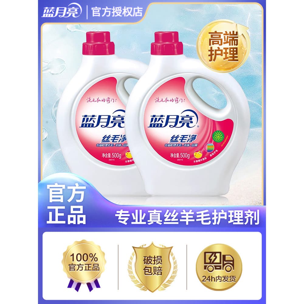 Detergente de lã de seda lua azul 500g * 2 garrafas de lã de seda líquido para lavanderia caxemira limpador especial de