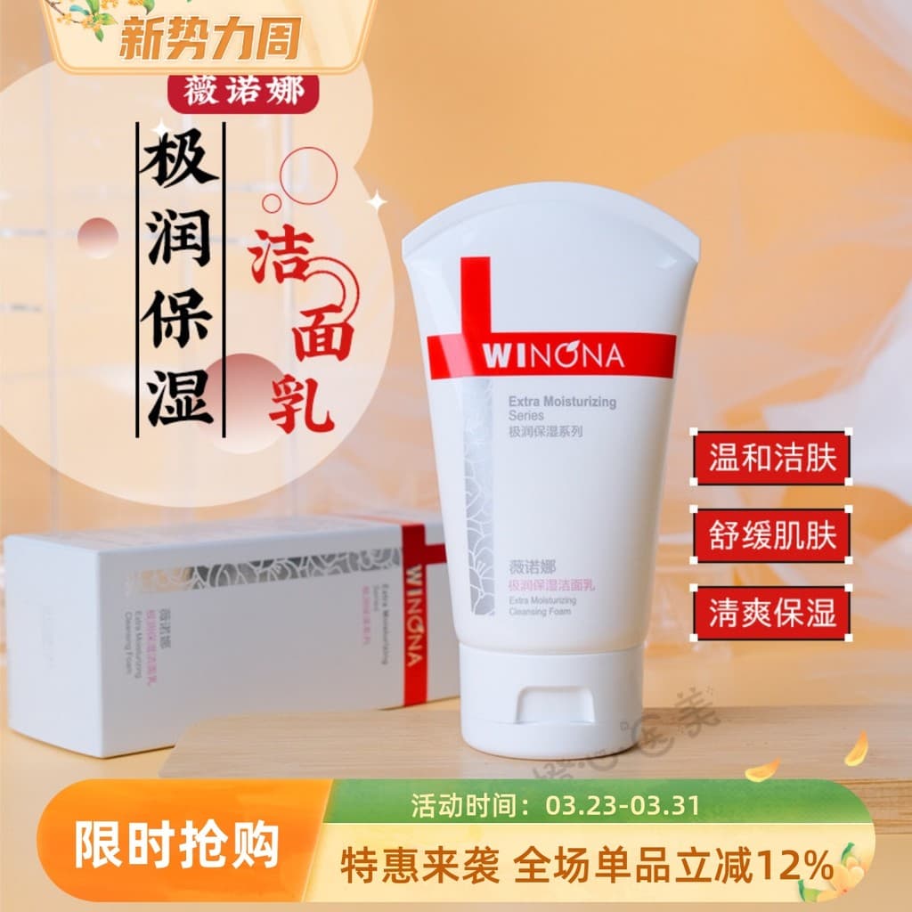 [Winona/Winona] Limpador Facial Extremamente Hidratante Barreira Calmante Calmante Hidratante Winona Limpador Facial
