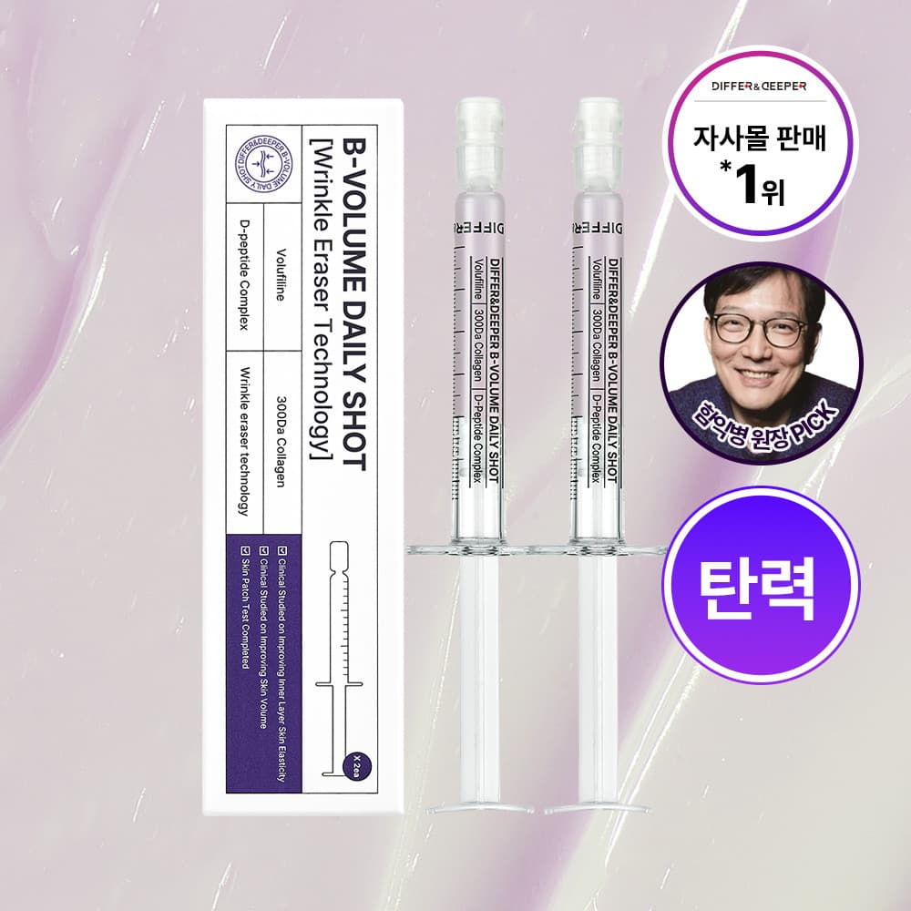 DIFFER & DEEPER Colágeno Tiro Diário 2.5ml * 2 Pacote | Reforço De Elasticidade Antirrugas K-Beleza BusanPick