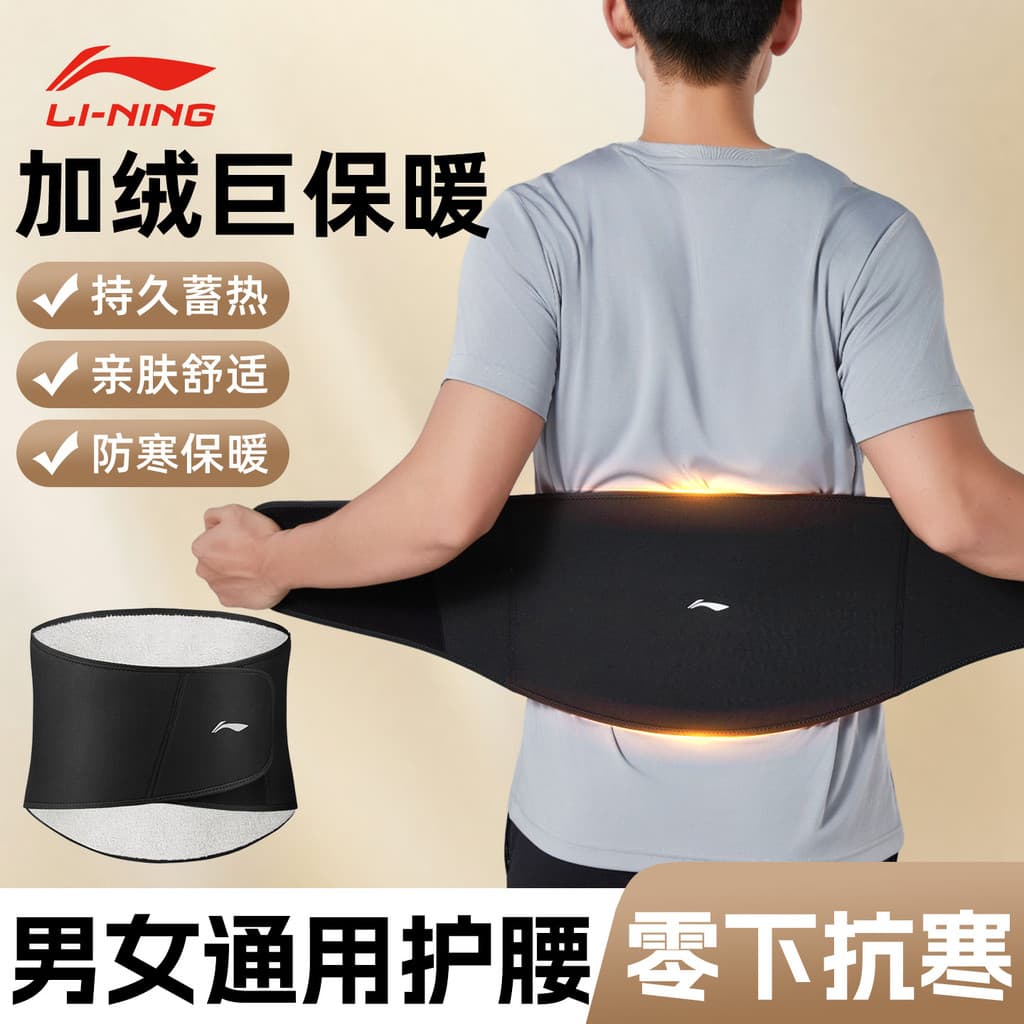 Li Ning suporte de cintura quente Anti-frio masculino especial outono inverno proteção da barriga escovado engrossado ba