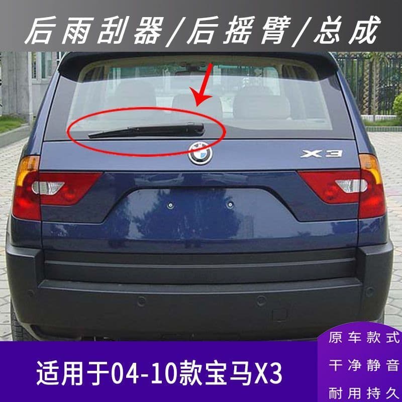 Lâmina de limpador BMW adequada para limpador traseiro BMW X3 antigo Lâmina de limpador de janela traseira Original Braç