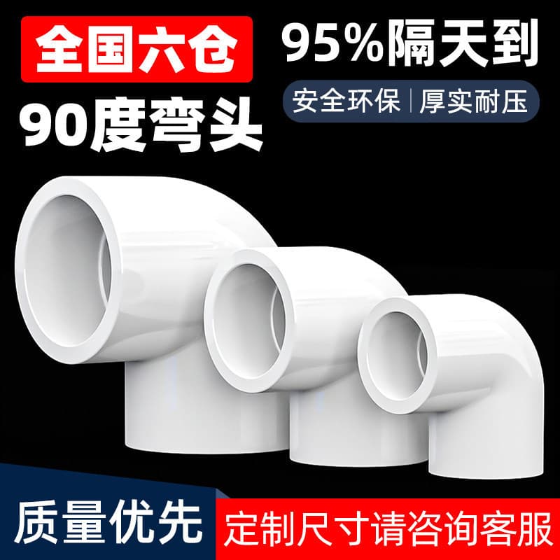 Cotovelo de PVC UPVC ângulo reto junta de 90 graus 25 tubo de plástico 20 acessórios 4 pontos 6 pontos 3cm 16 18 32 40mm