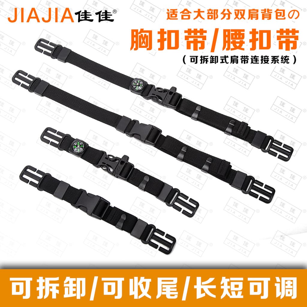 Jiajia alça de ombro destacável conector mochila Webbing sistema fixo fivela multiuso fivela de peito fivela de cintura