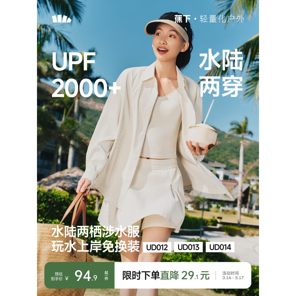 [Boa coisa experiência exclusiva] Under Banana Ladies Wading Shirt Protetor solar Maiô Terno Maiô ao ar livre Ventilador