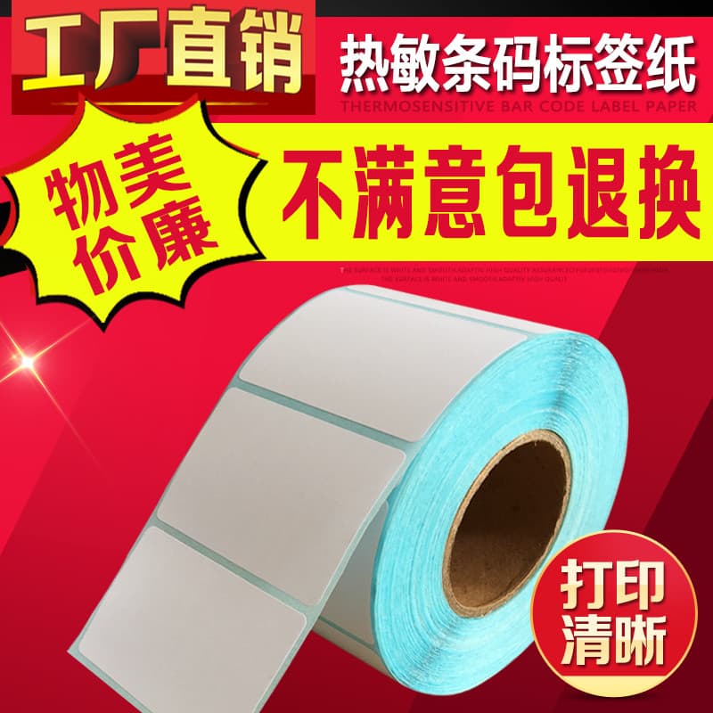 60*40mm * 700 papel de código de barras térmico de três provas autoadesivo papel de impressão de etiqueta supermercado e