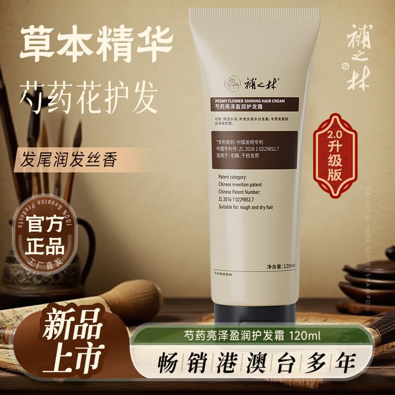 Qin Ye Tonic Lin Peony Creme de cabelo Perm Máscara de cabelo seca melhora o Frizz Cuidados com os cabelos Condicionador